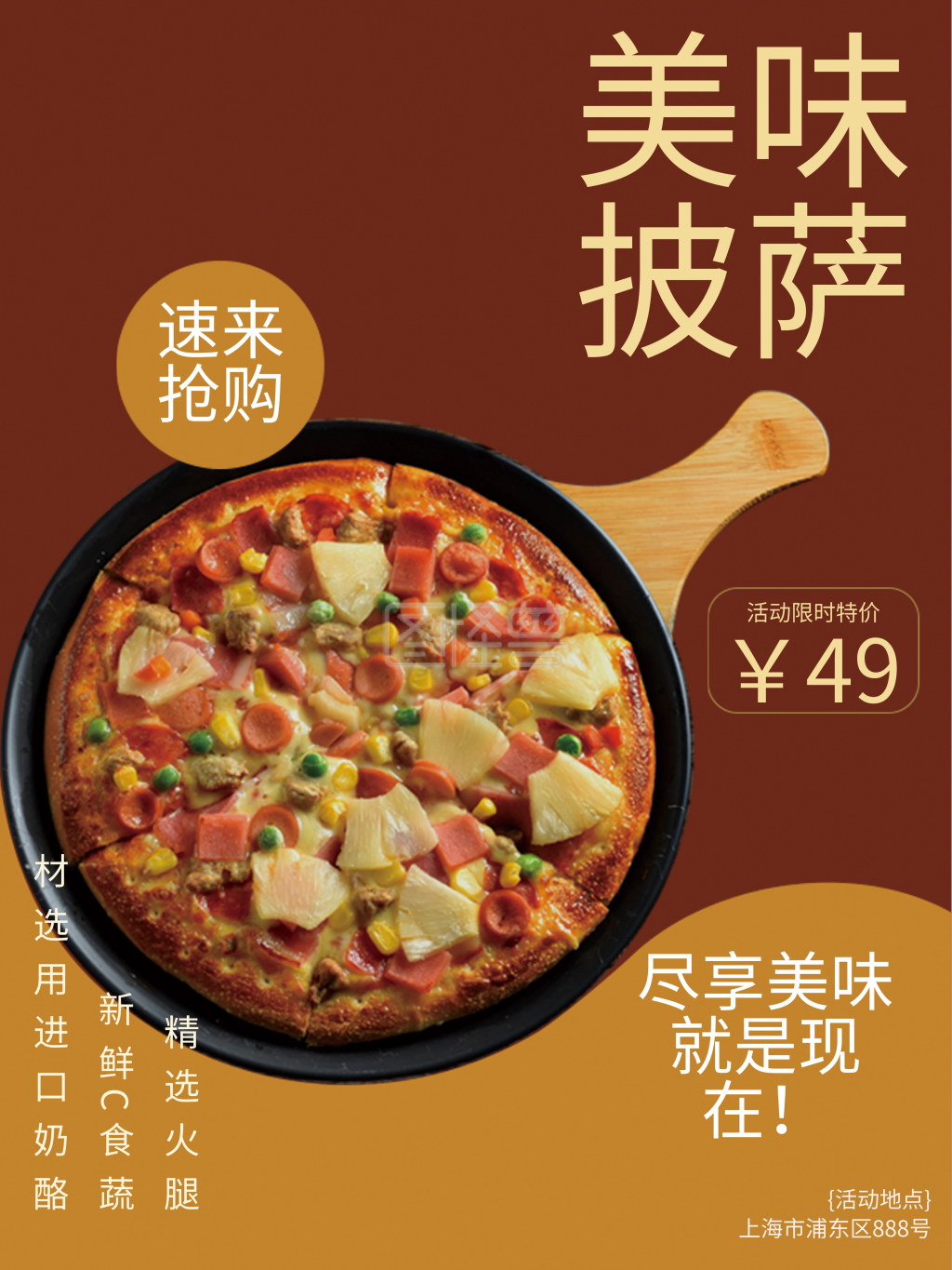 超级美味披萨海报