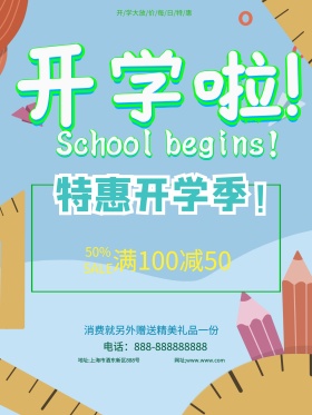 开学啦绿色清新字体设计促销海报