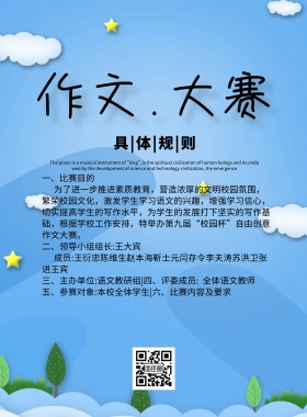 作文背景图片比赛简约卡通印刷海报