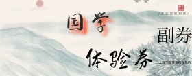 国学课程体验券红色中国风灯笼体验入场券