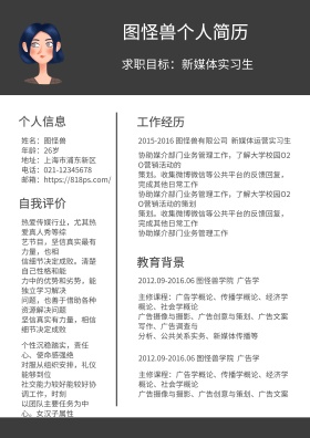 黑色简约几何新媒体实习生求职简历