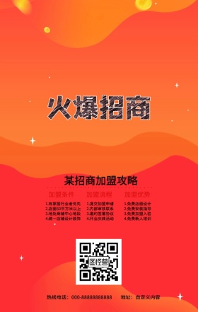 招商加盟欢迎加入创意卡通手机海报