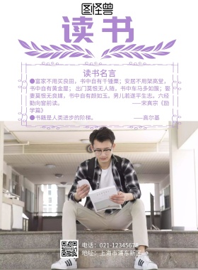 宣传单读书简约文艺