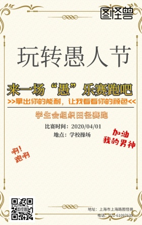 愚人节学生会社团活动搞怪逗逼风手机海报