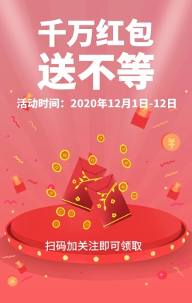 红包活动日签