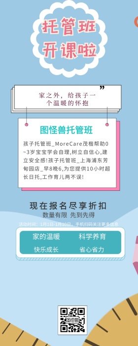托管班卡通人物招生黄色插画手机营销海报