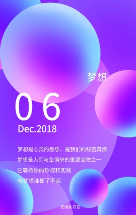 梦想日签夜晚浪漫风格励志