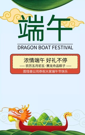 端午节节日祝福蓝色卡通扁平化手机海报