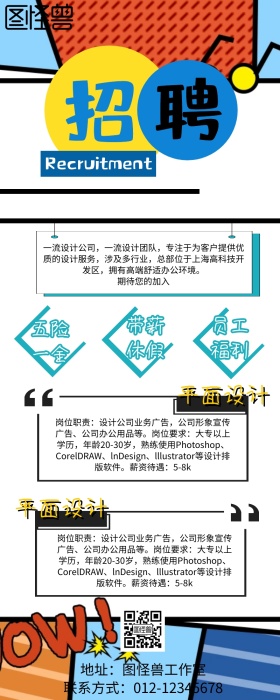 招聘营销长图简约蓝黄色系卡通风