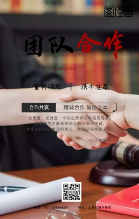 团队合作励志成套海报