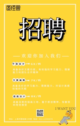 黑色几何创意春季招聘校园招聘招贤纳士海报