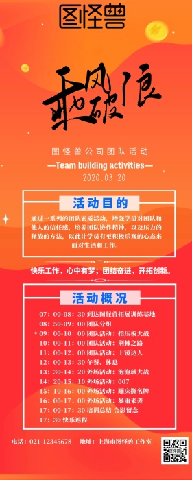 乘风破浪企业团建拓展训练蓝色几何营销长图