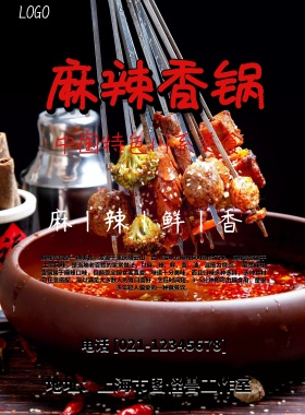 川味美食麻辣香锅