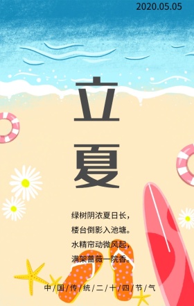 立夏传统二十四节气蓝色插画风手机海报