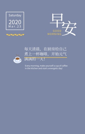 清晨厨房家电煮咖啡早安问候日签