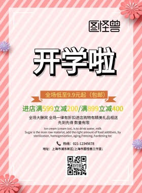 2019简约学生用品促销海报