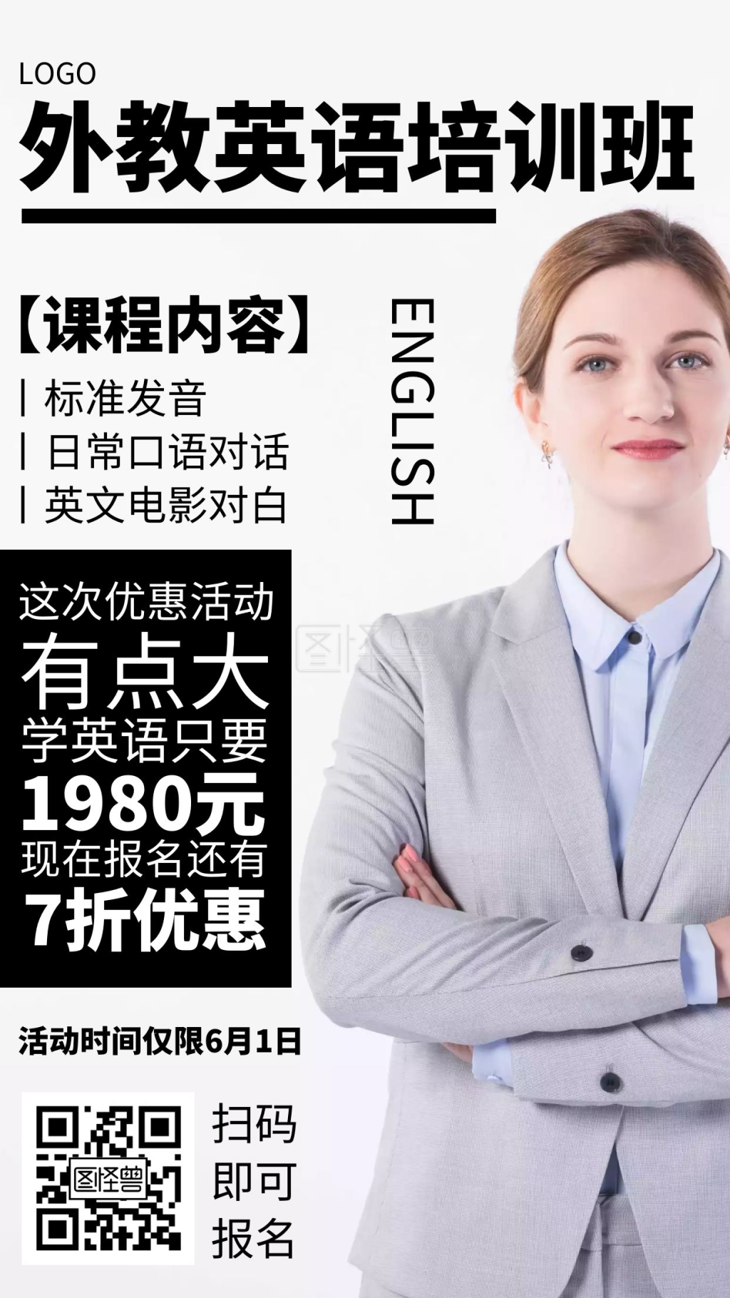 外教英语培训班白色简约手机海报