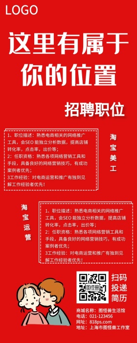 简约商务企业招聘长图海报