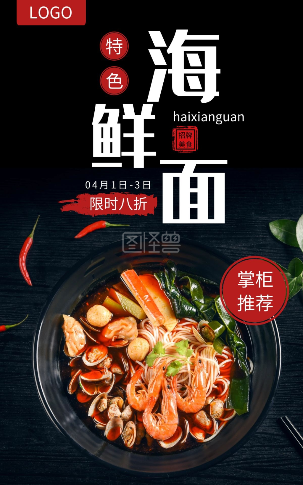 黑炭色美食水产海鲜面电商竖版海报