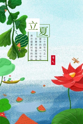 立夏节气荷花莲蓬金鱼手绘公众号配图