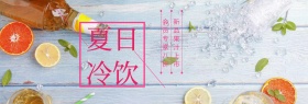 美食节夏日冷饮果汁banner图片