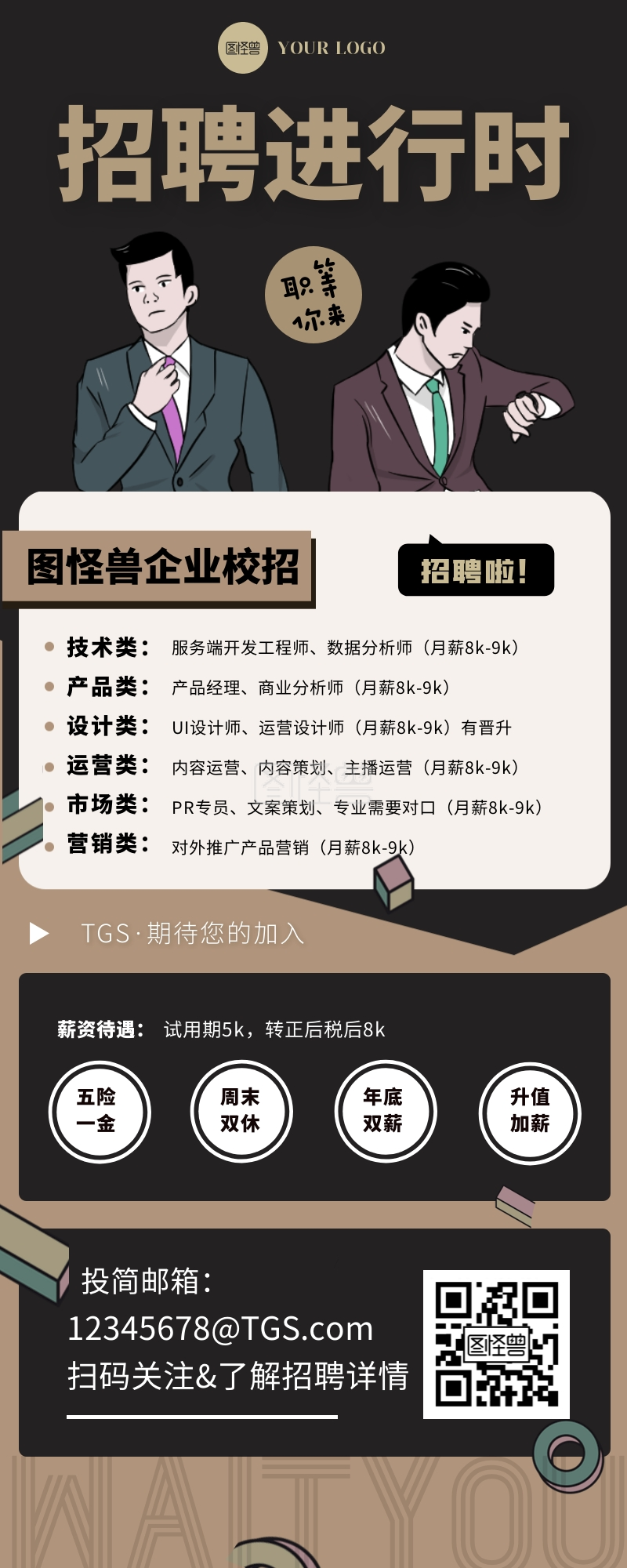 招聘进行时校招实习生人才宣传创意长图