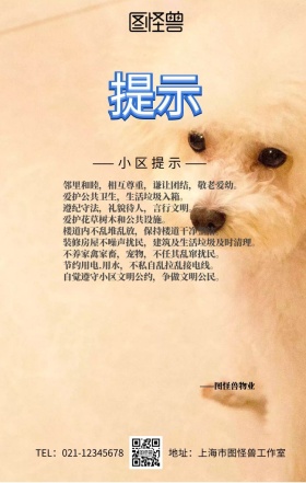 小区插画安全温馨提示提醒宣传海报