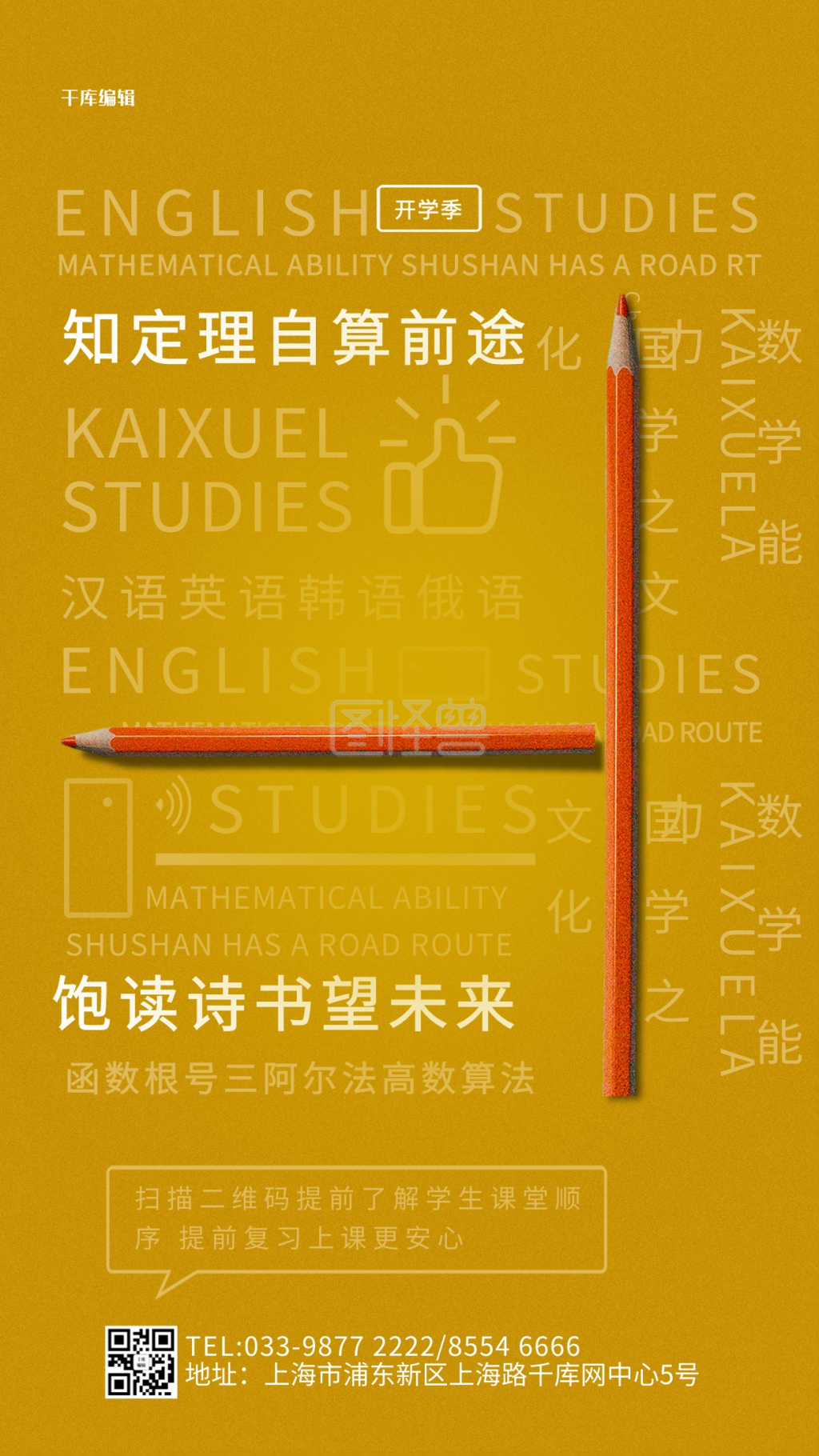 开学季开学季-开学季铅笔橙色创意海报在线图片制作-图怪兽