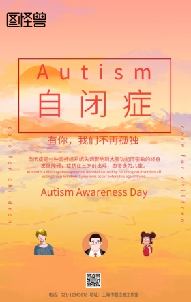 简约风世界自闭症关注日宣传海报