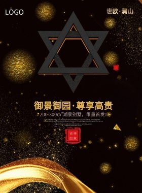 房地产高端地产海报