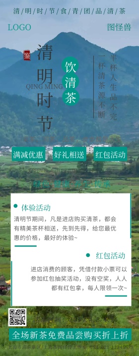 清明节中国风餐饮促销活动简约易拉宝