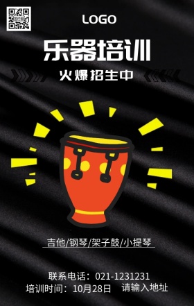 乐器培训火爆招生海报