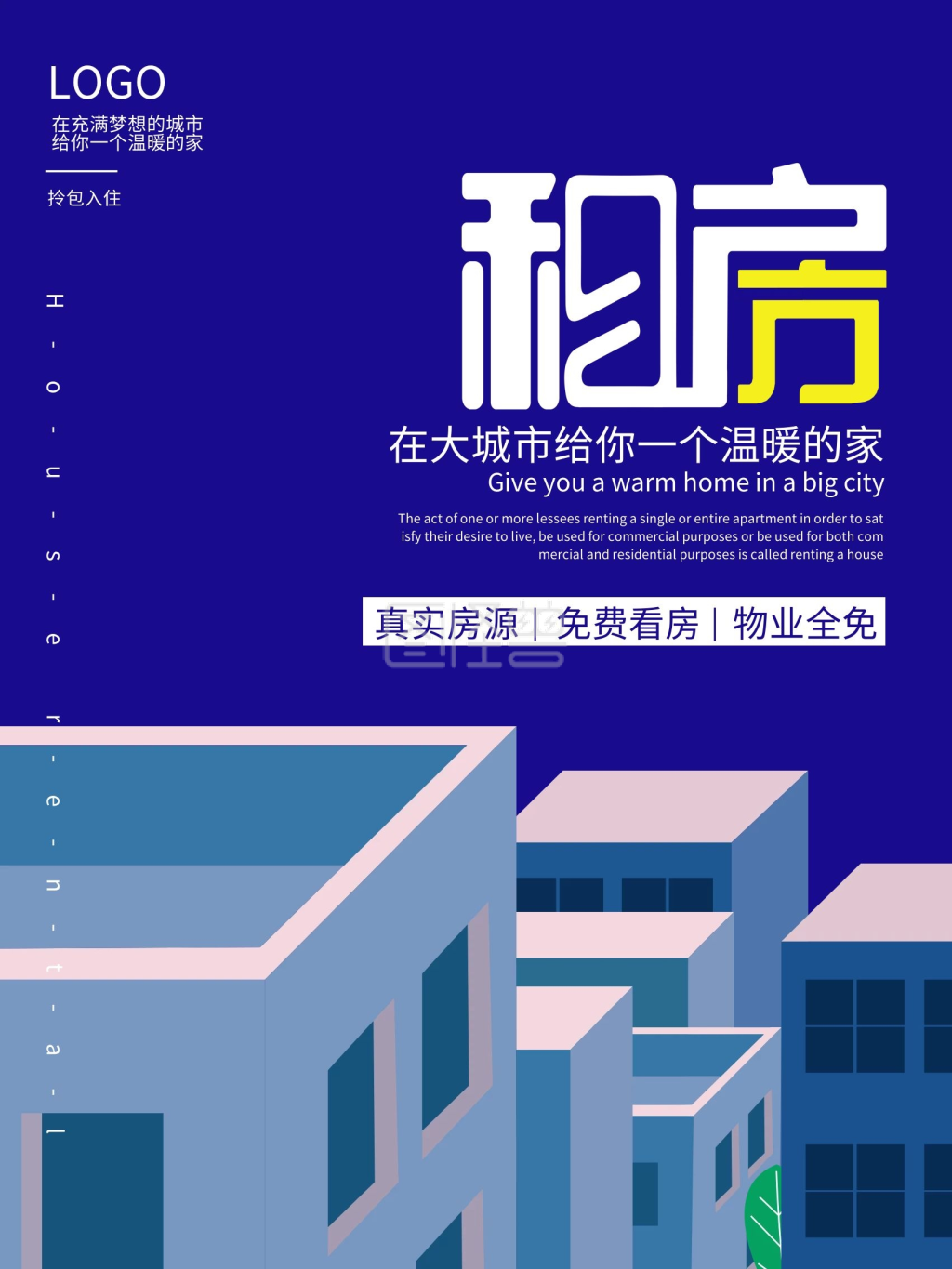 原创字体租房海报