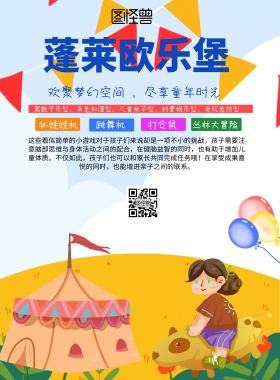 简约风格蓬莱欧乐堡宣传海报