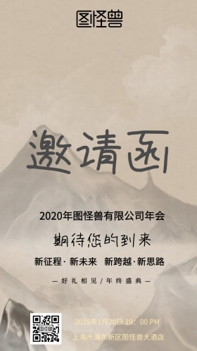 2019邀请函花纹年会红色创意宣传海报