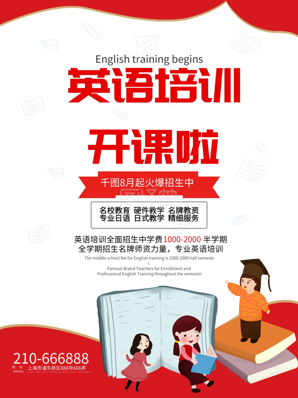 英语培训开课啦海报