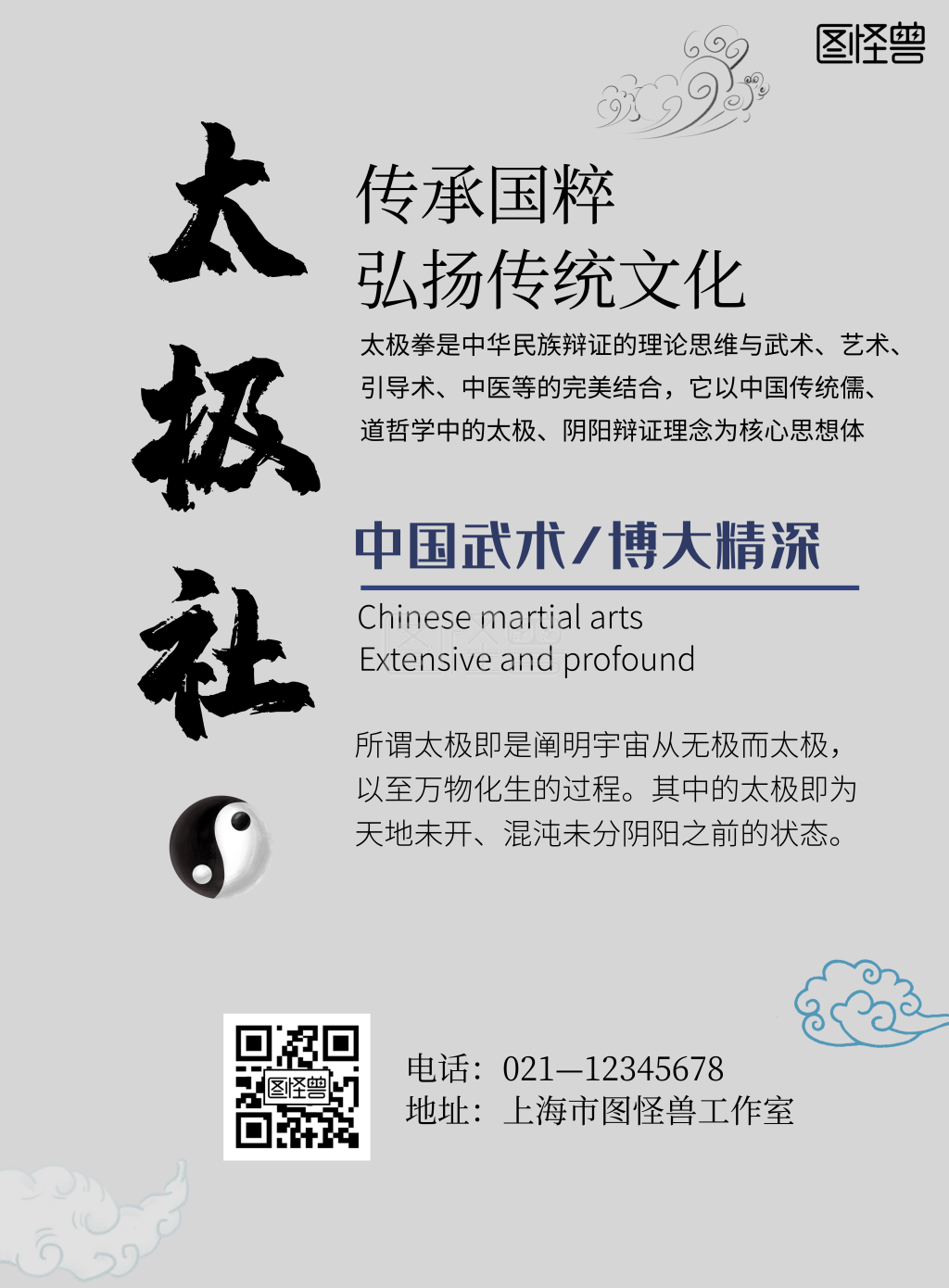 水墨古风风格太极社团社团招新海报