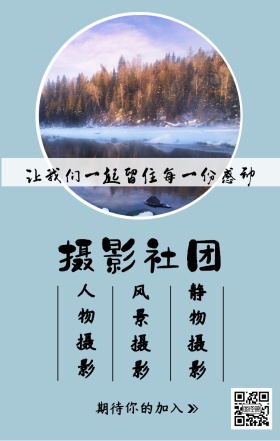 摄影社团 人物摄影 风景摄影 静物摄影 期待你的加入 让我们一起留住每一份感动 摄影社团纳新简约手机海报