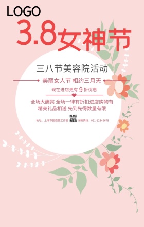 白色浪漫三八节美容院活动妇女节手机海报