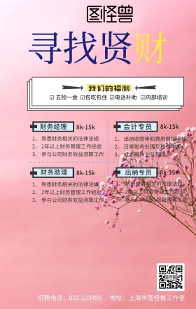 财务人员春季招聘扁平手机海报