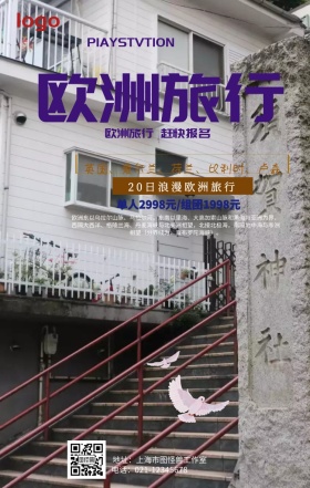 欧洲旅游手机海报