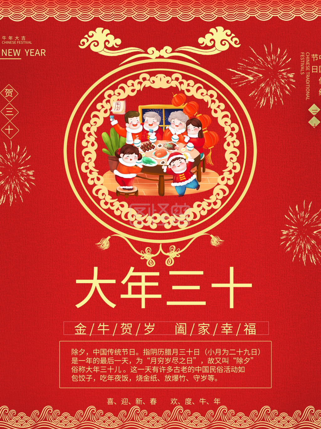 图怪兽频道提供《年三十 新年 祝福 贺岁 除夕 新年