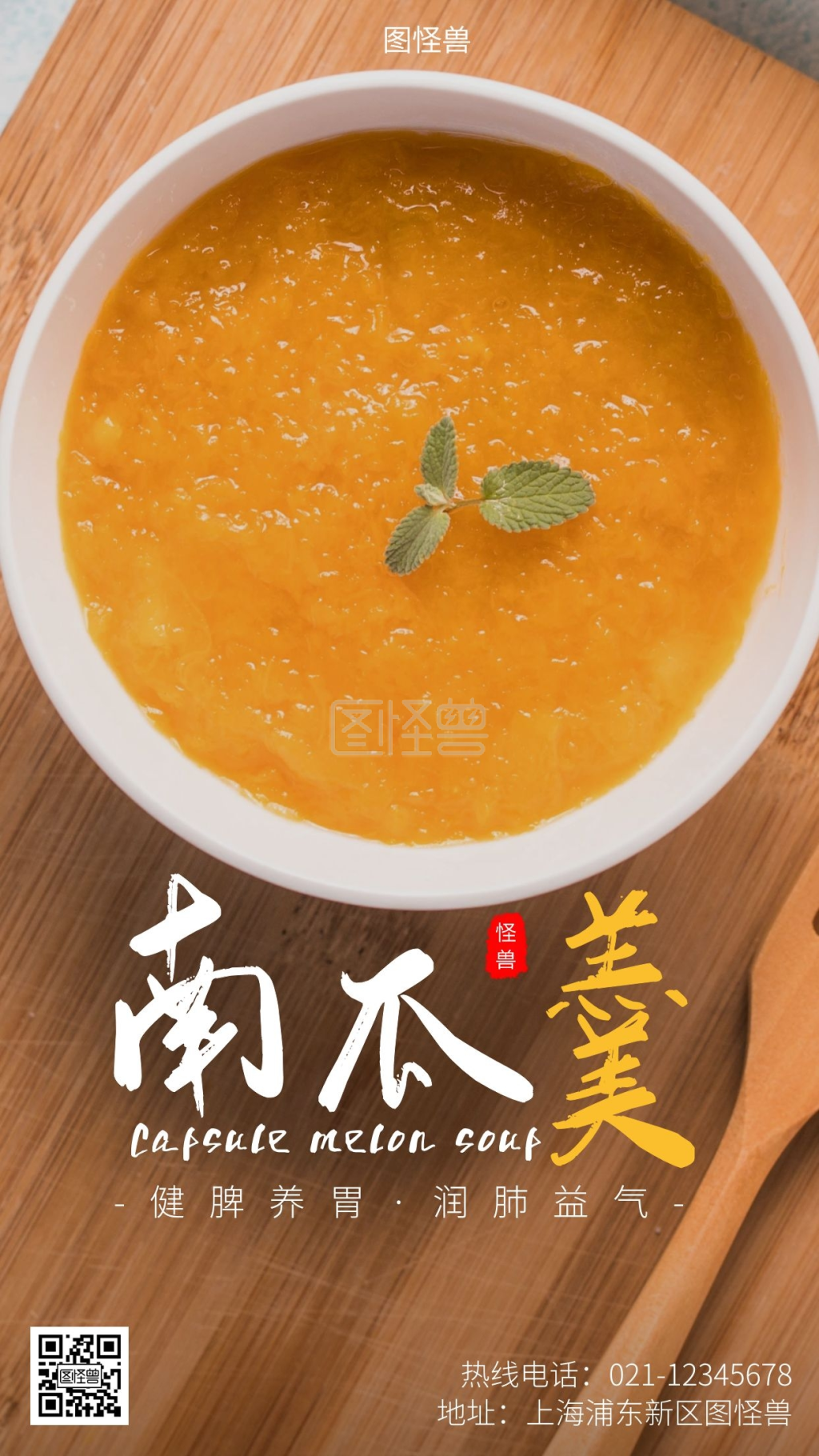 南瓜羹白色简约风手机海报