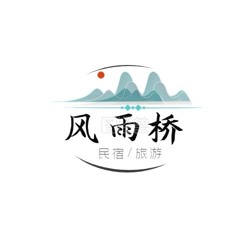 民宿庭院设计-logo设计风雨桥民宿风水头像在线图片制作-图怪兽