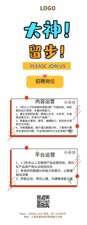 招聘春招彩色简约卡通大气
