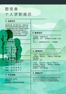 简约个人求职简历
