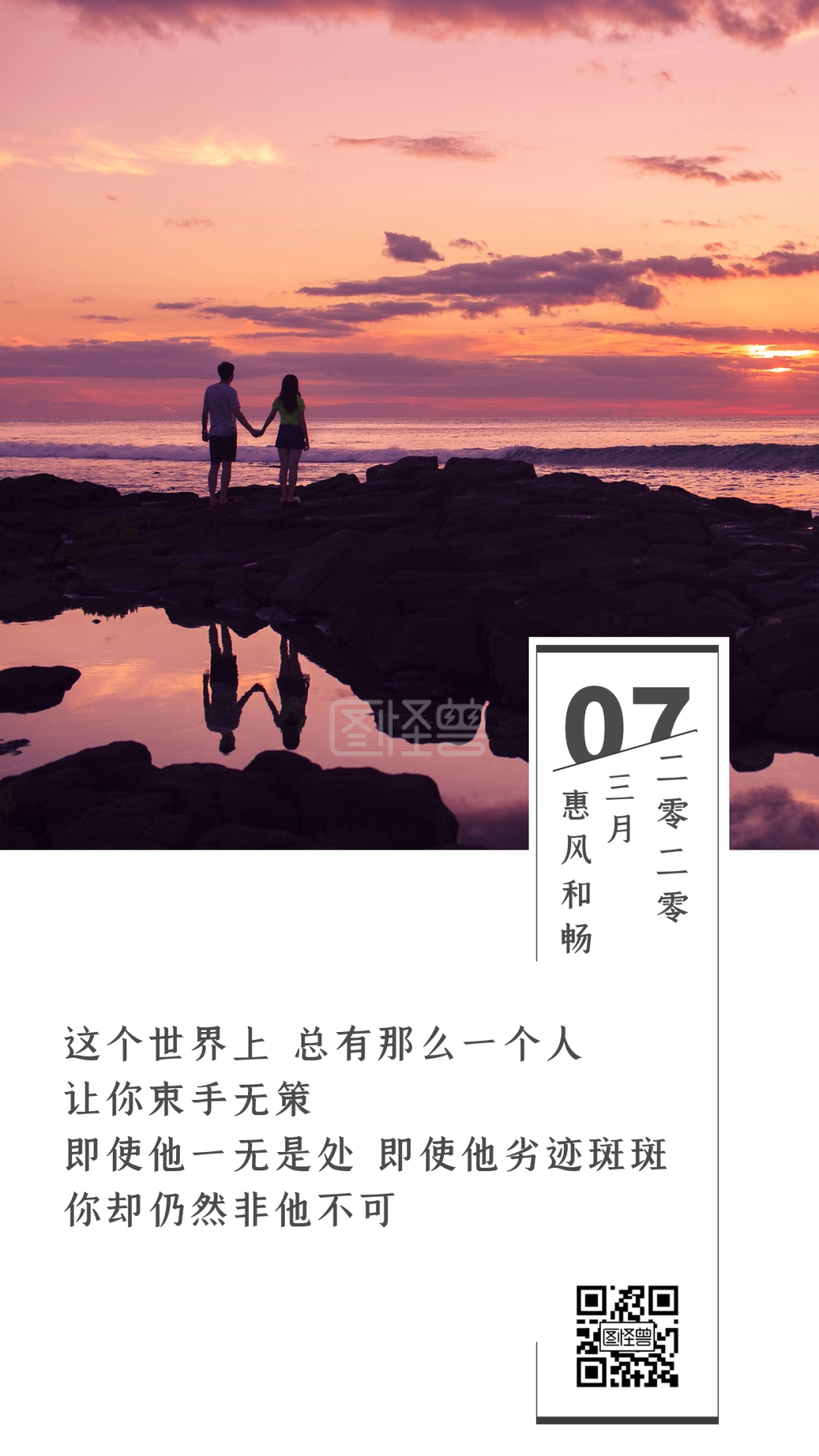 情侣爱情表白牵手日签