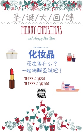 简约手绘化妆品圣诞节促销手机海报