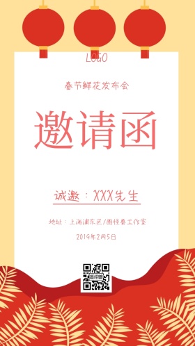 小清新淡雅邀请函