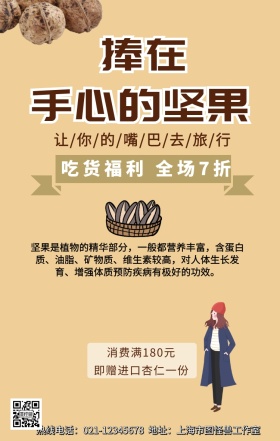 捧在手心的坚果手机营销海报